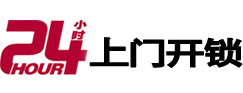爱辉24小时上门开锁公司